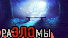 постер аудиокниги Двери в другие миры