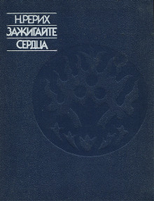 постер аудиокниги Зажигайте сердца