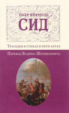 постер аудиокниги Сид
