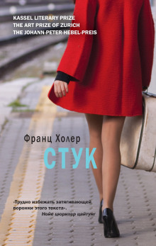 постер аудиокниги Стук