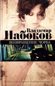 постер аудиокниги Возвращение Чорба