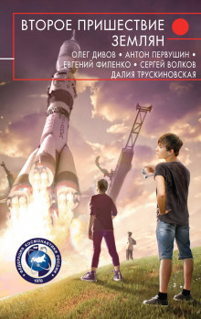 постер аудиокниги Орбита захоронения