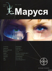 постер аудиокниги Маруся