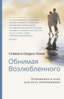 постер аудиокниги Обнимая Возлюбленного