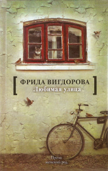 постер аудиокниги Любимая улица