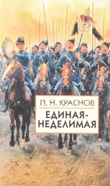 постер аудиокниги Единая-неделимая