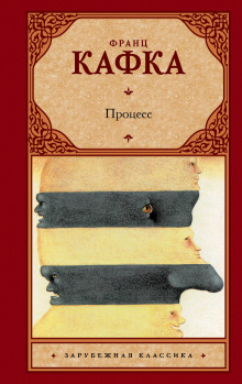 постер аудиокниги Процесс