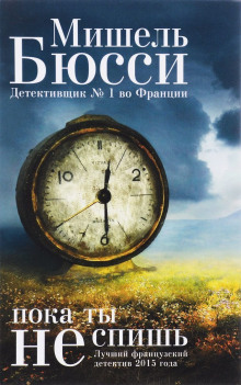 постер аудиокниги Пока ты не спишь