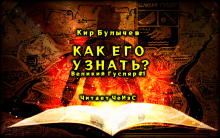 постер аудиокниги Как его узнать?