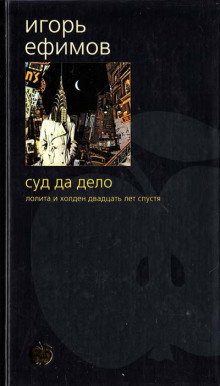 постер аудиокниги Суд да дело