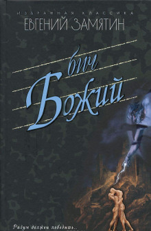 постер аудиокниги Бич Божий