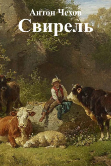 постер аудиокниги Свирель