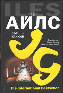 постер аудиокниги Смерть как сон