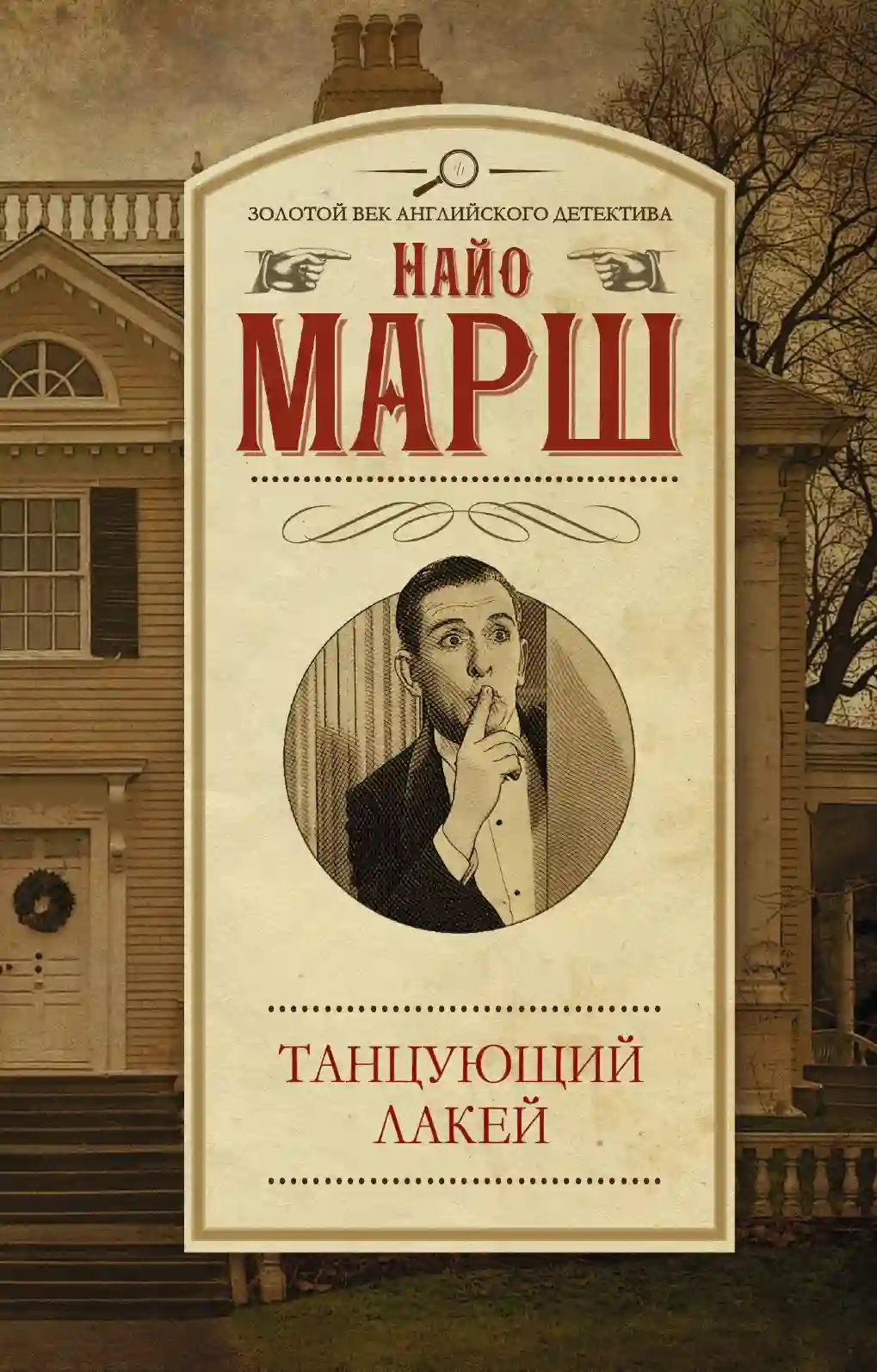 постер аудиокниги Танцующий лакей