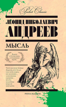 постер аудиокниги Мысль