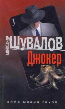 постер аудиокниги Джокер