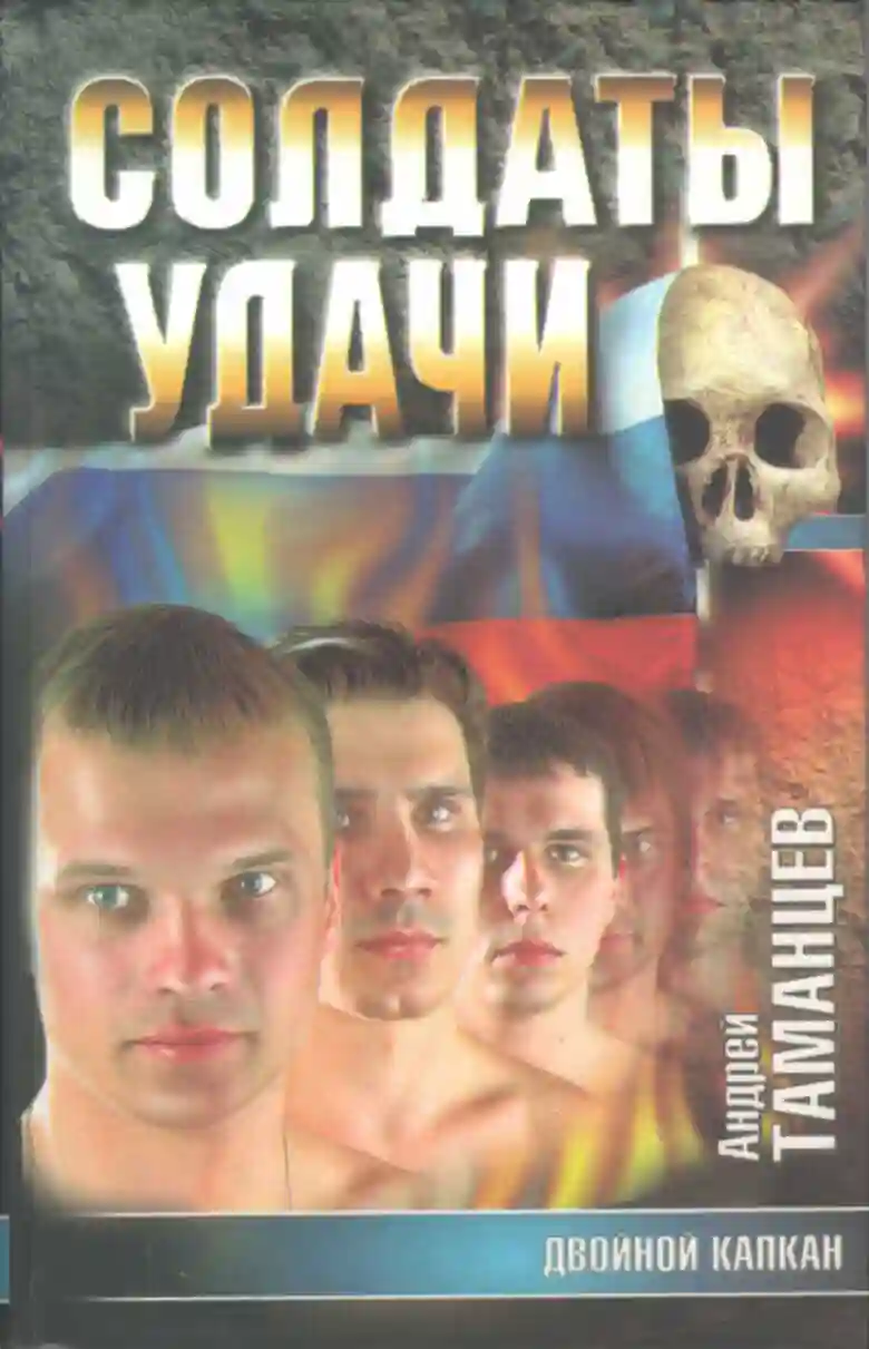постер аудиокниги Двойной капкан