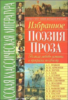 постер аудиокниги Русская классическая проза