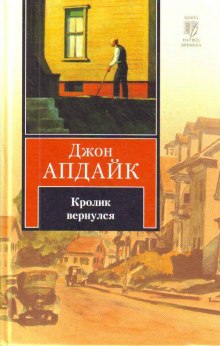 постер аудиокниги Кролик вернулся