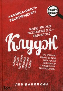 постер аудиокниги Клудж