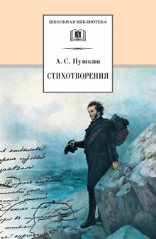 постер аудиокниги Вновь я посетил... Стихотворения разных лет