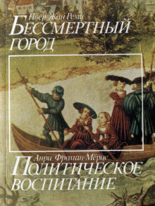 постер аудиокниги Бессмертный город