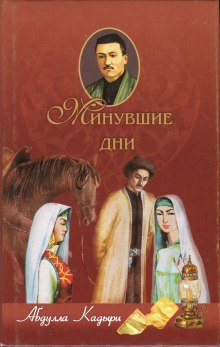 постер аудиокниги Минувшие дни