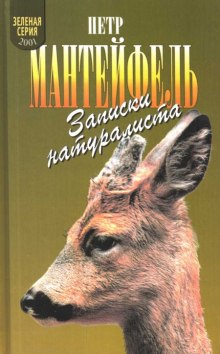 постер аудиокниги Записки натуралиста