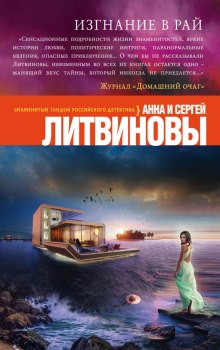 постер аудиокниги Изгнание в рай