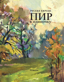 постер аудиокниги Песчаная акация