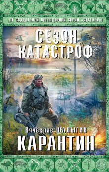постер аудиокниги Карантин