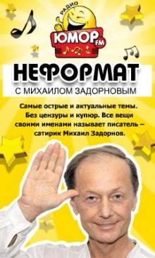 постер аудиокниги Неформат