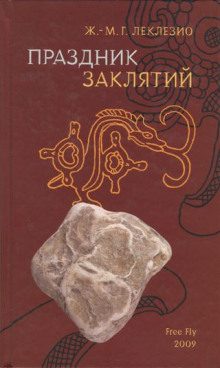 постер аудиокниги Праздник заклятий