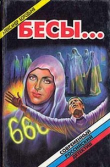 постер аудиокниги Бесы