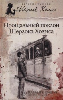постер аудиокниги Его прощальный поклон