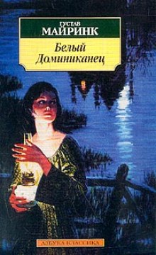 постер аудиокниги Белый Доминиканец