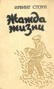 постер аудиокниги Жажда жизни