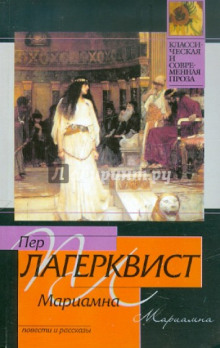 постер аудиокниги Мариамна