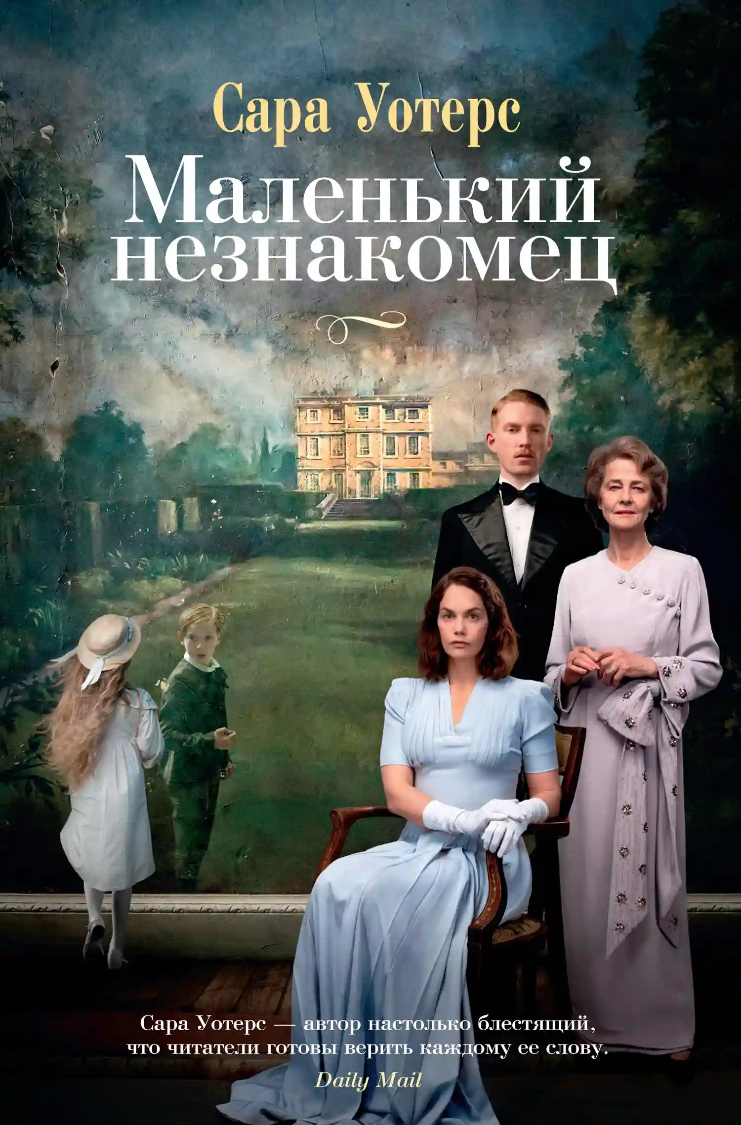 постер аудиокниги Маленький незнакомец