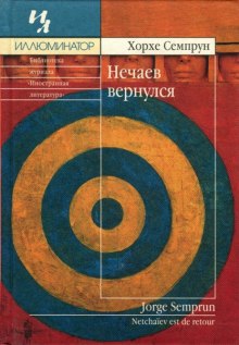 постер аудиокниги Нечаев вернулся