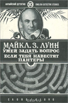 постер аудиокниги Если тебя навестят пантеры