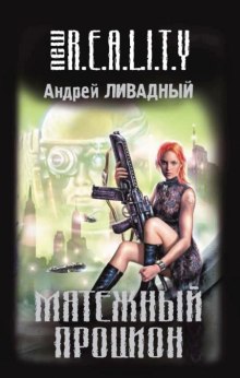 постер аудиокниги Мятежный Процион