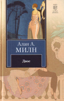 постер аудиокниги Двое