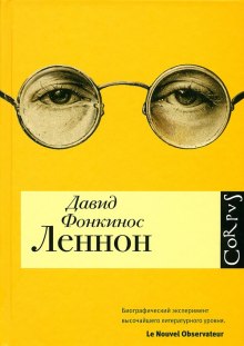 постер аудиокниги Леннон