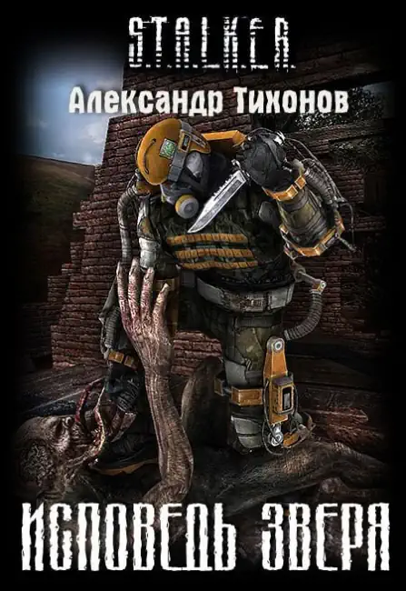 постер аудиокниги Исповедь Зверя