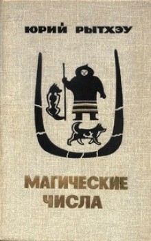 постер аудиокниги Магические числа