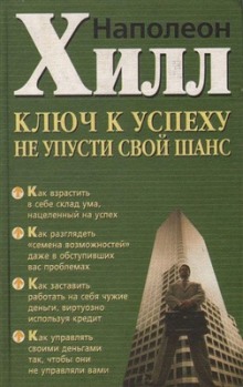 постер аудиокниги Не упусти свой шанс!