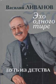 постер аудиокниги Путь из детства