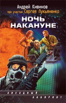 постер аудиокниги Ночь накануне
