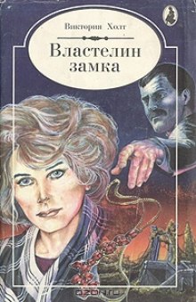 постер аудиокниги Властелин замка